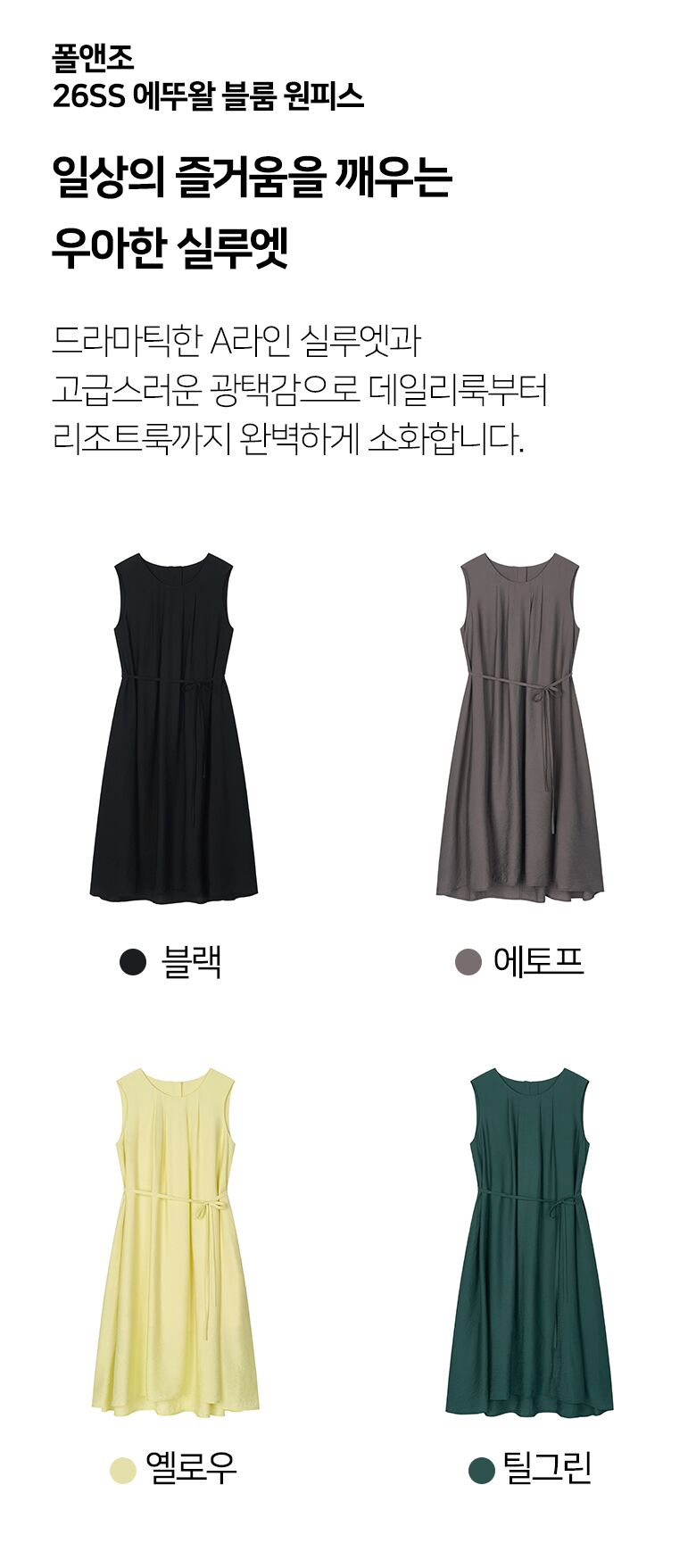폴앤조-원피스-웹기-작업파일_02